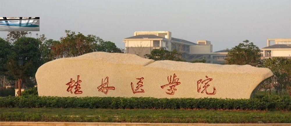 桂林医学院第二附属医院肿瘤大楼大厅